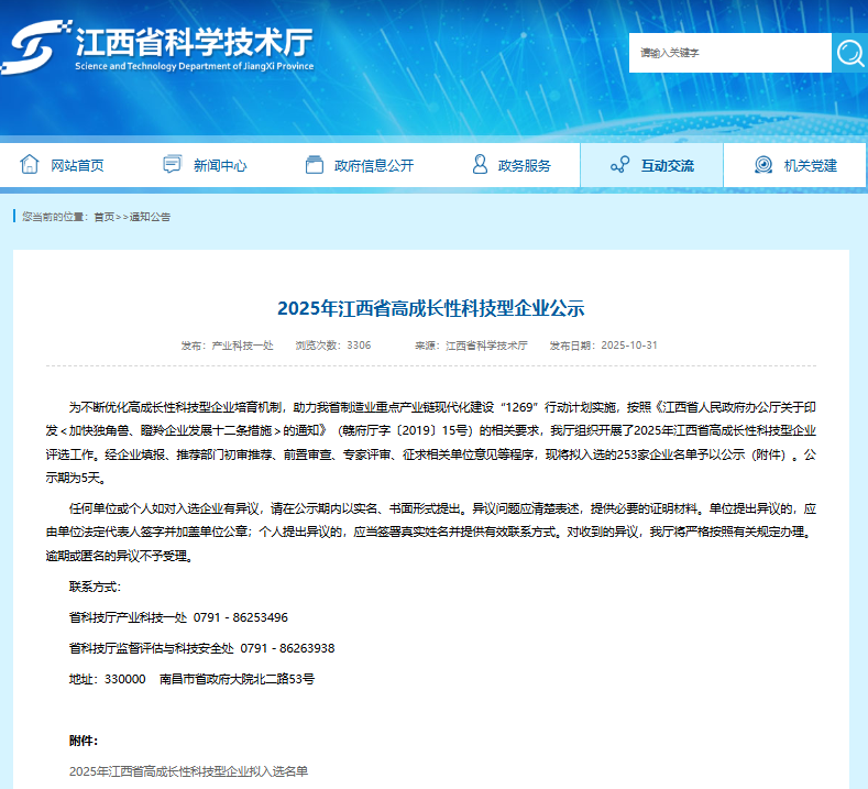 配图1:公示.png 配图1:公示.png